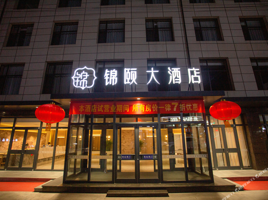 繁峙县锦初大酒店(五台山北站店)