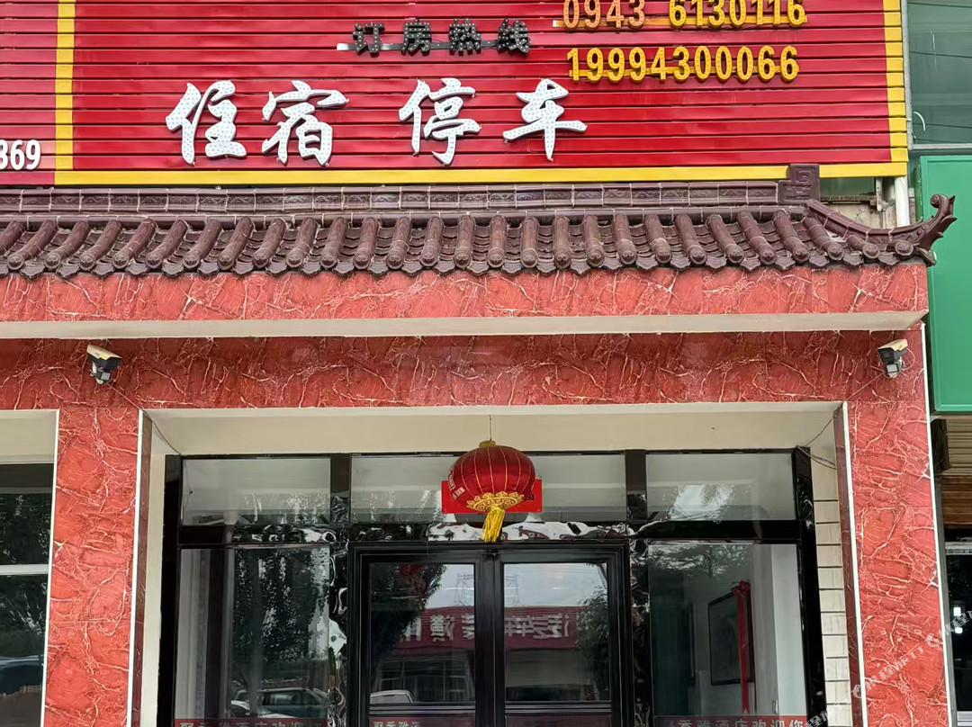 聚香雅民宿
