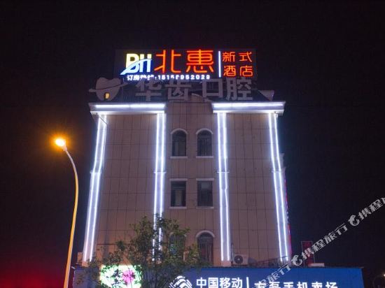 义乌北惠新式酒店