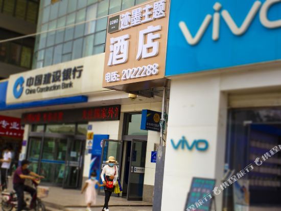 迹墨主题酒店（银川同心路店）