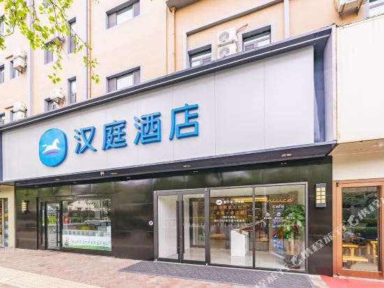 汉庭酒店(青岛八大关太平角公园地铁站店)