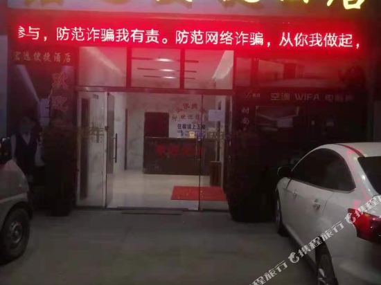 钦州宏远便捷酒店