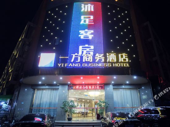 佛山一方商务酒店
