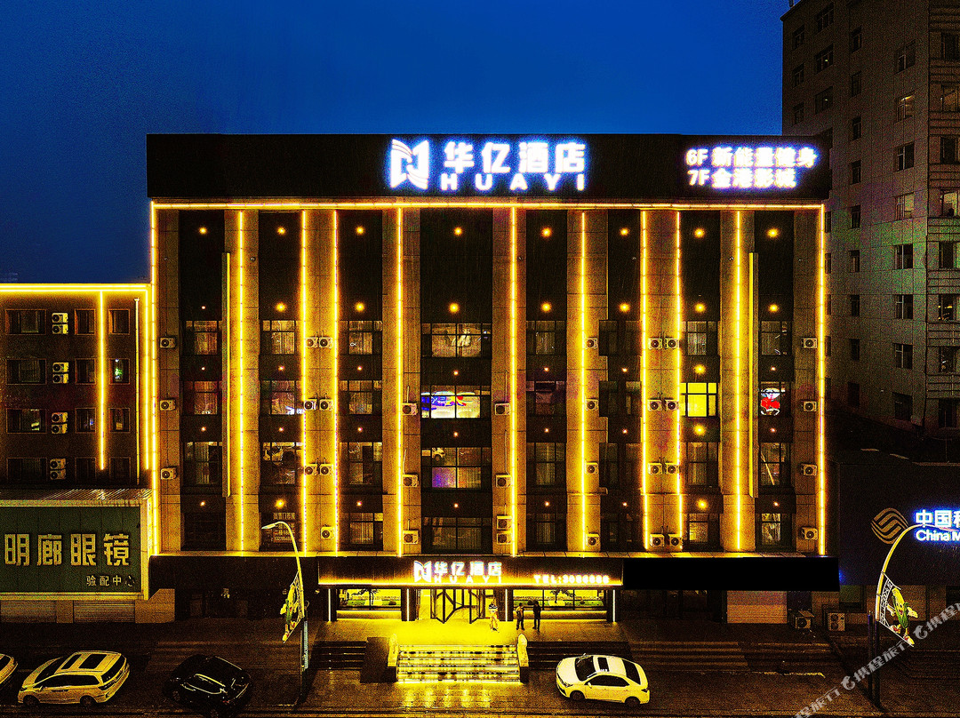 公主岭华亿酒店