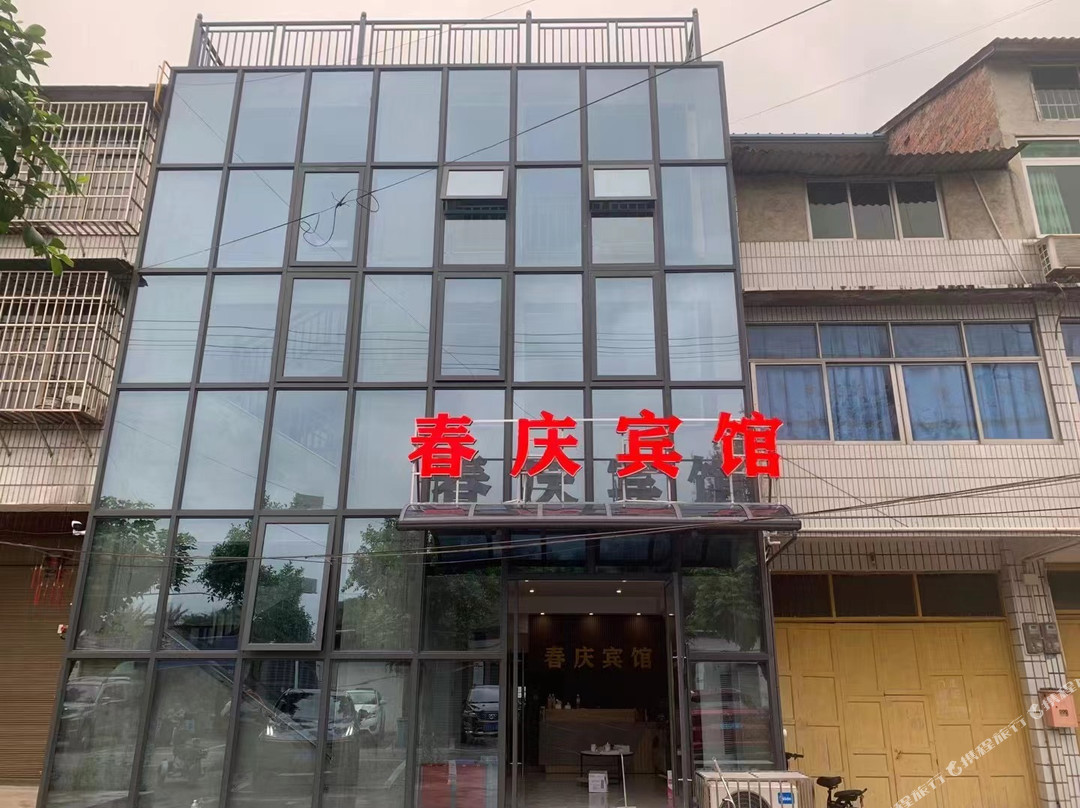 高县春庆宾馆