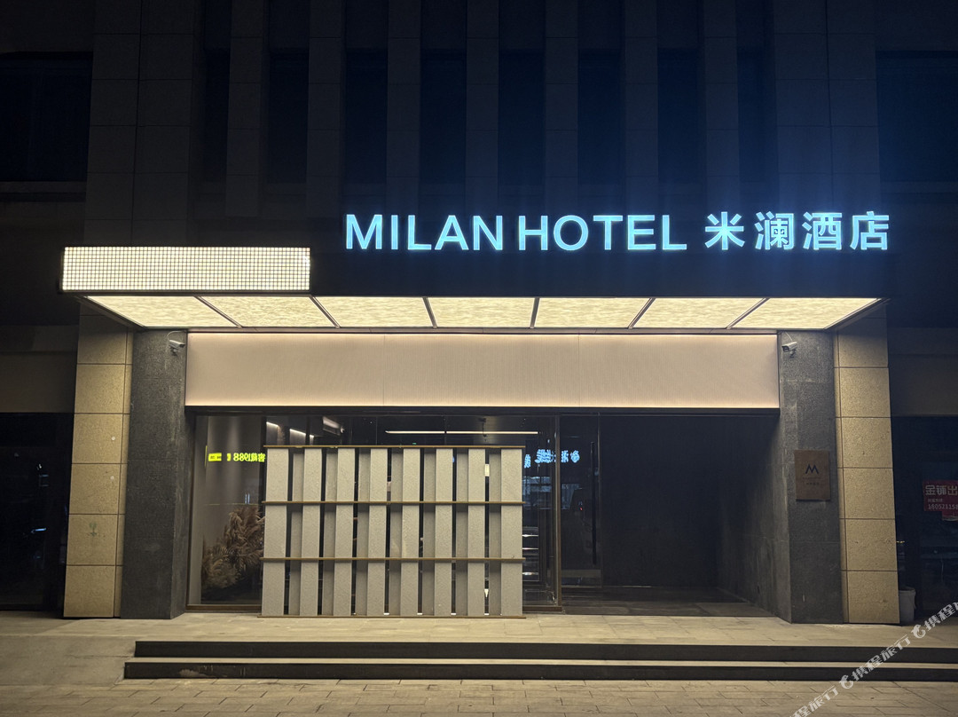 米澜酒店（徐州东站金龙湖店）
