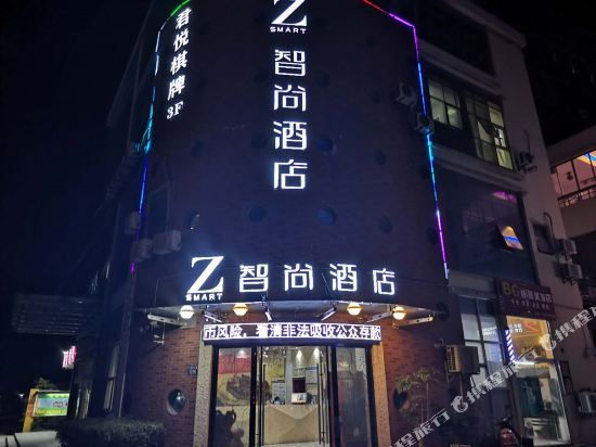 智尚酒店（嘉善人民大道时代广场店）