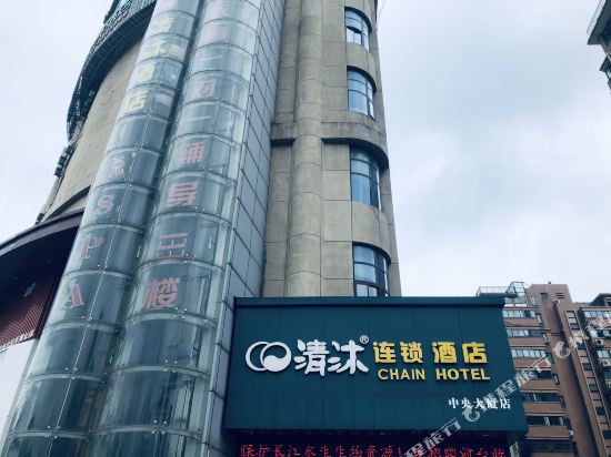 清沐酒店(马鞍山八佰伴中央大厦店)