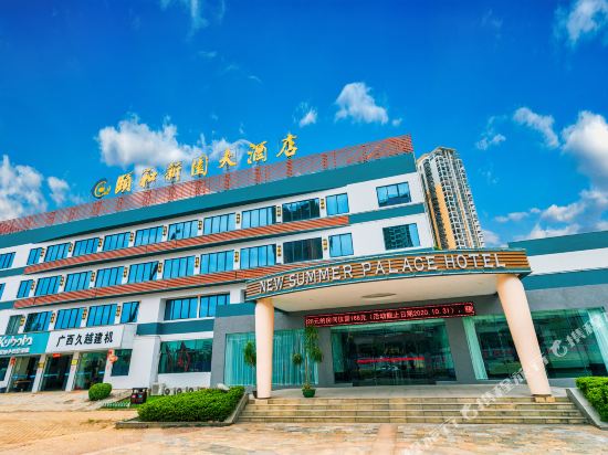 南宁颐和新园大酒店