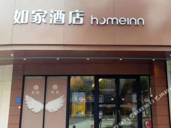 如家酒店·neo(茂名人民路步行街中心店)