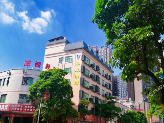 华迎酒店（四会天光墟玉器城店）