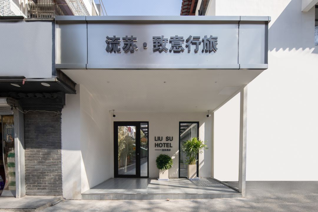 Tassel ・ Best regards Hotel (Nanjing Confucius Temple Zhanyuan Branch)