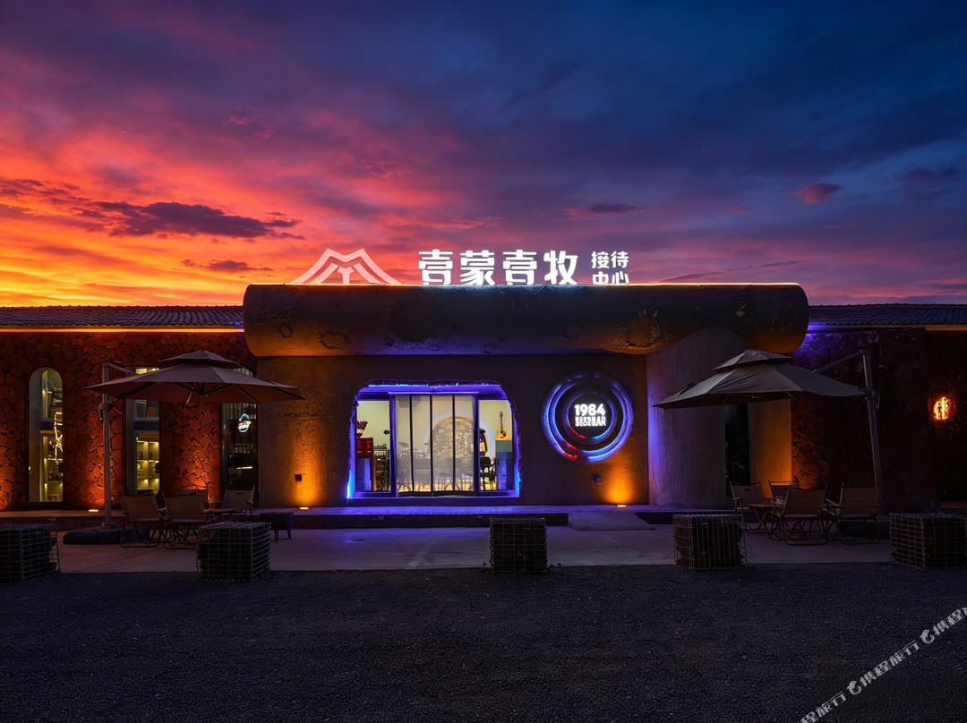 壹蒙壹牧火山民宿(乌兰哈达火山地质公园店)