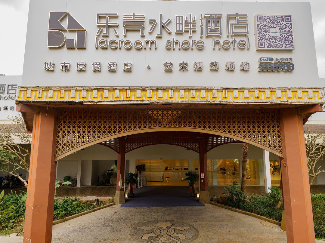南宁乐壳水畔酒店（万象城方特东盟神画店）