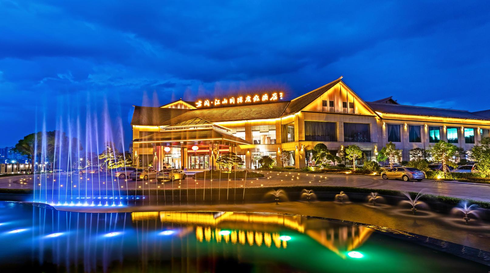 君澜·江山国际度假酒店-官方