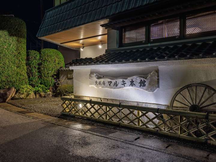 鱼酱春日本馆酒店-官方