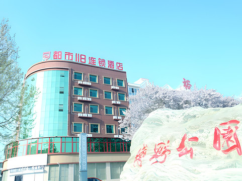 都市118连锁酒店