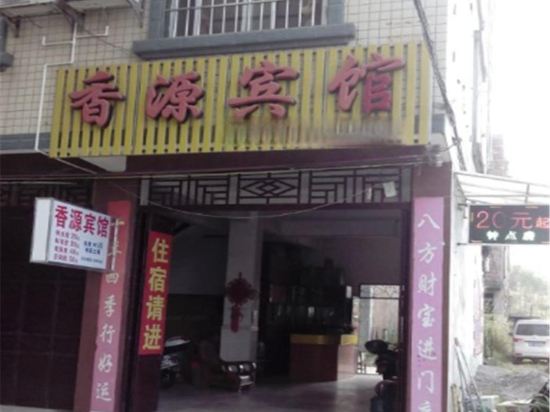 香源宾馆(河池火车站店)