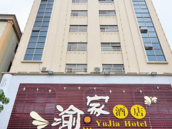 惠州渝家酒店
