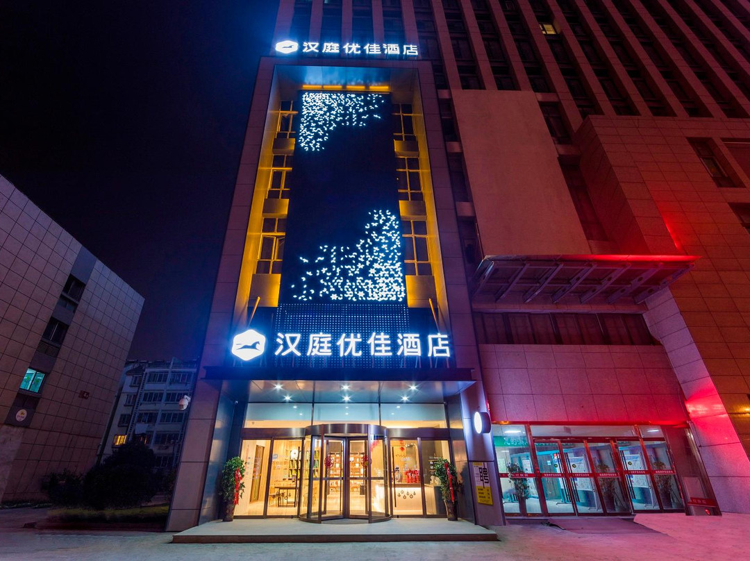 汉庭优佳酒店(沭阳上海南路店)
