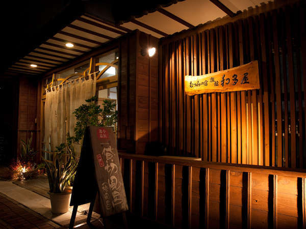 小滨温泉 睦宿 旅馆 和多屋