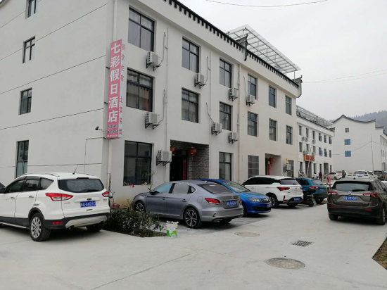 天堂寨七彩假日酒店