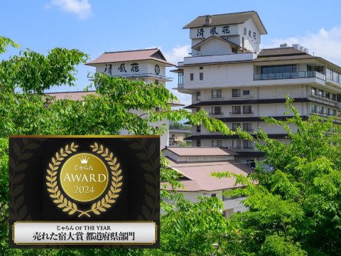 Hotel Seifuen-官方