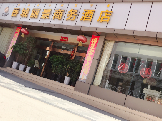 Q加·德昌香城丽景商务酒店