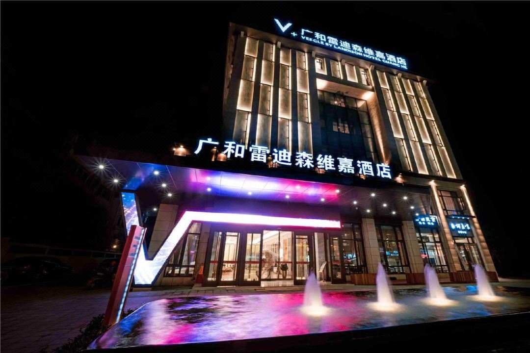 龍遊廣和雷迪森維嘉酒店