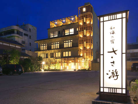 笹汤和之宿酒店-官方