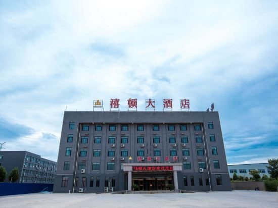 荥阳禧顿大酒店