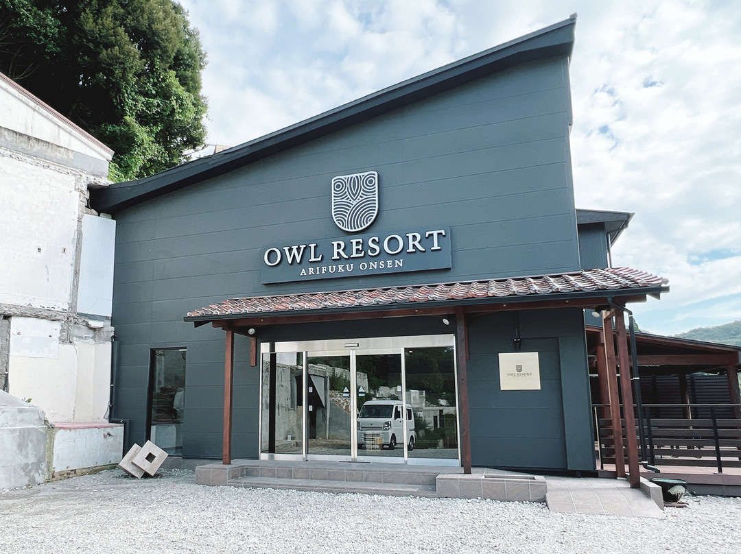 OWL度假区有福温泉