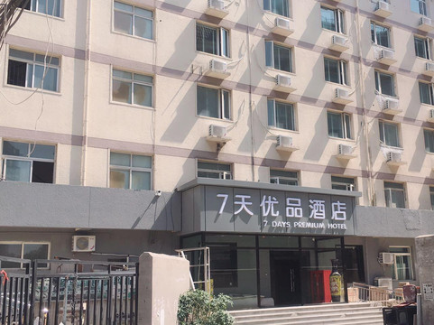 7天优品酒店(天津古文化街天津之眼店)主图
