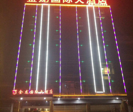 隆回金龙国际大酒店