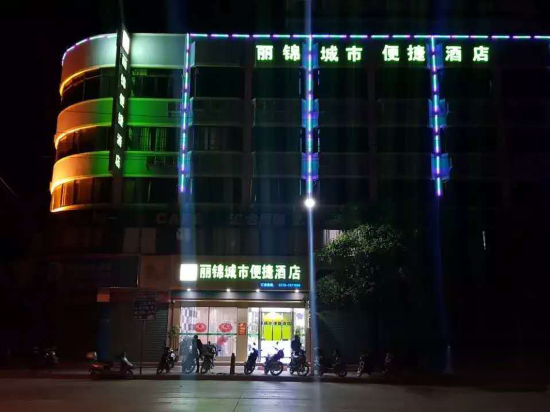 天峨丽锦城市便捷酒店