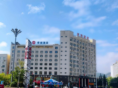 君诚酒店(商洛万达广场君诚店）