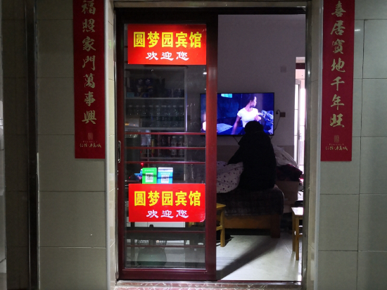 邵阳圆梦园宾馆