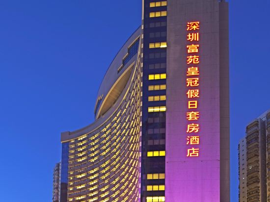 深圳富苑皇冠假日套房酒店