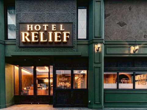 小仓站前RELIEF酒店
