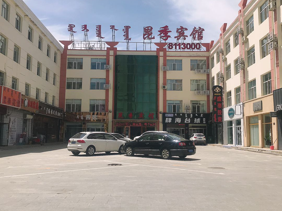 锡林浩特昆季宾馆