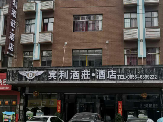 江口宾利酒庄酒店