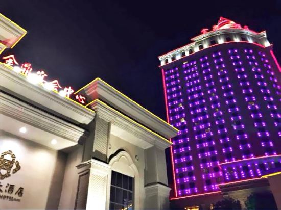 乐清金鼎大酒店