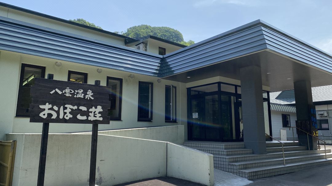Yakumo Onsen Obokoso