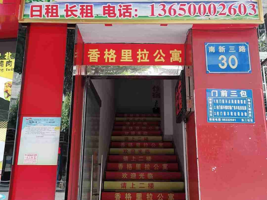 佛山香格里拉公寓