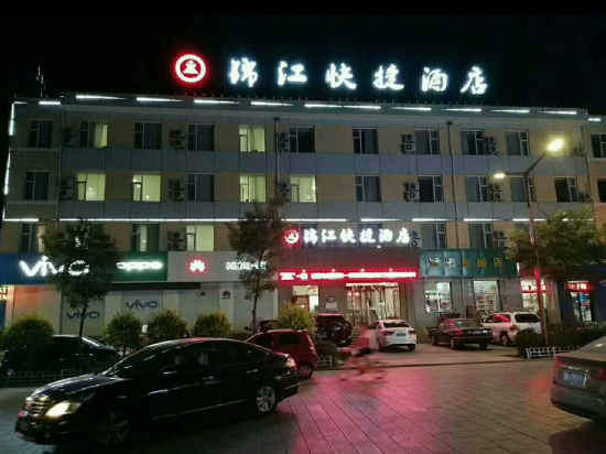 代县鑫锦江快捷酒店