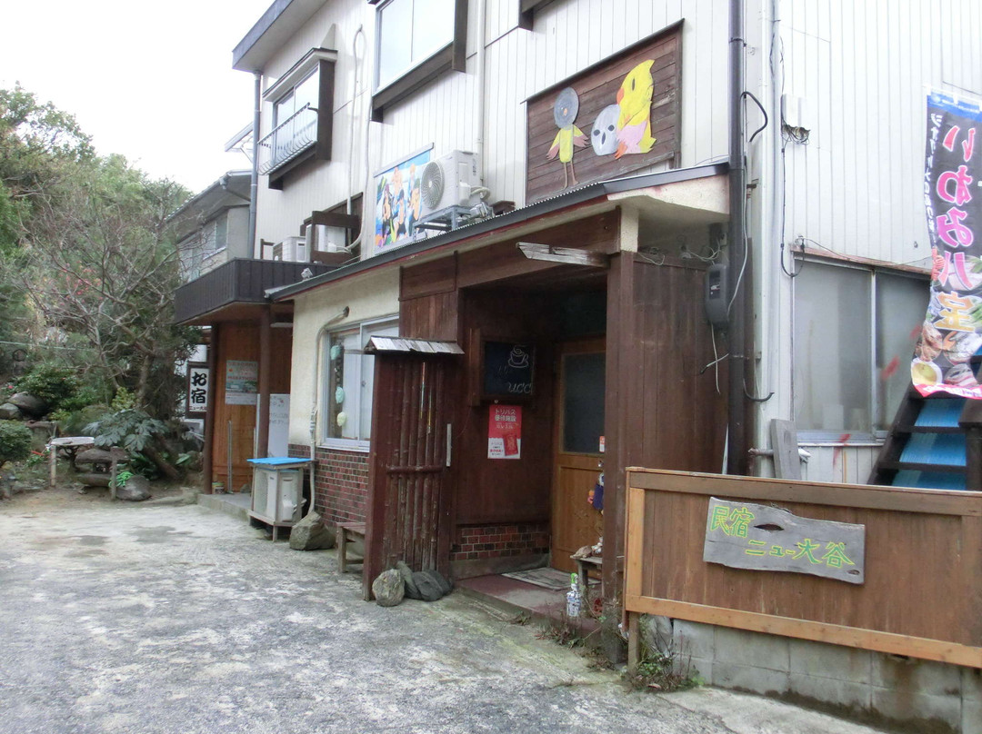 民宿 新大谷