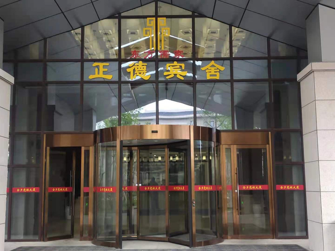 正德酒店