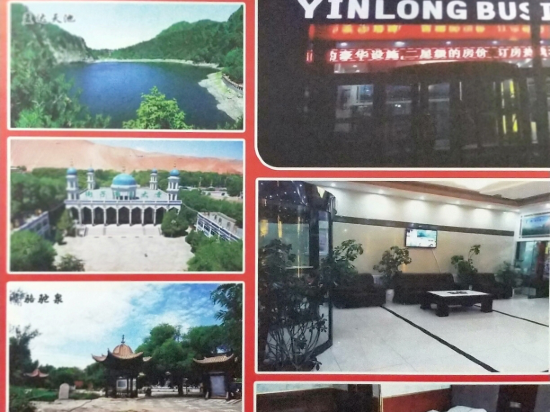 循化银龙商务宾馆