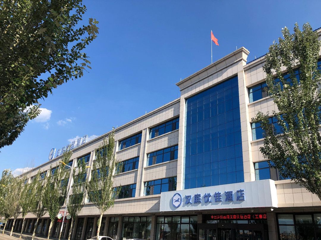 汉庭优佳酒店（忻州五寨经济开发区店）