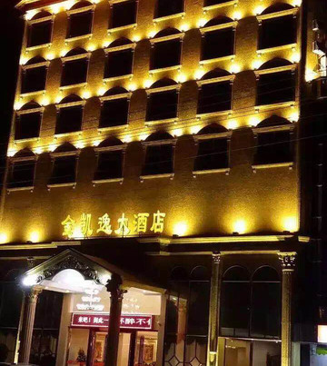 金凯逸大酒店